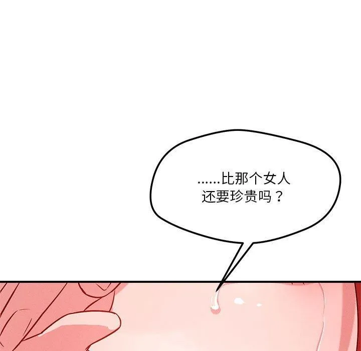 恋人未满 - 第34話 - page 11