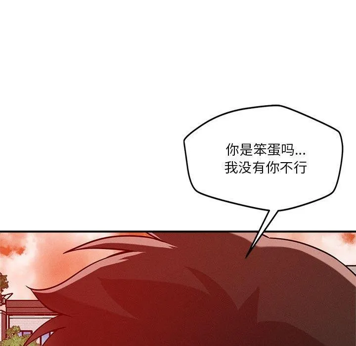 恋人未满 - 第34話 - page 13