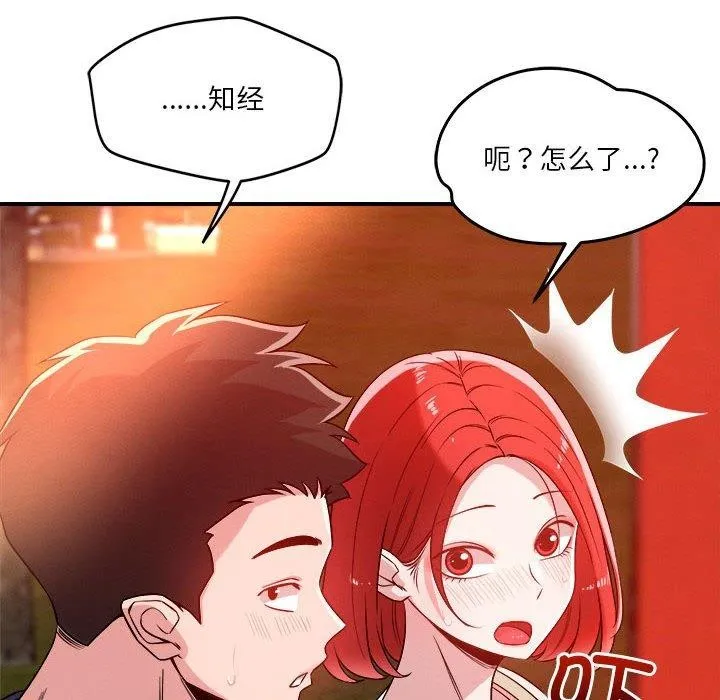 恋人未满 - 第34話 - page 24