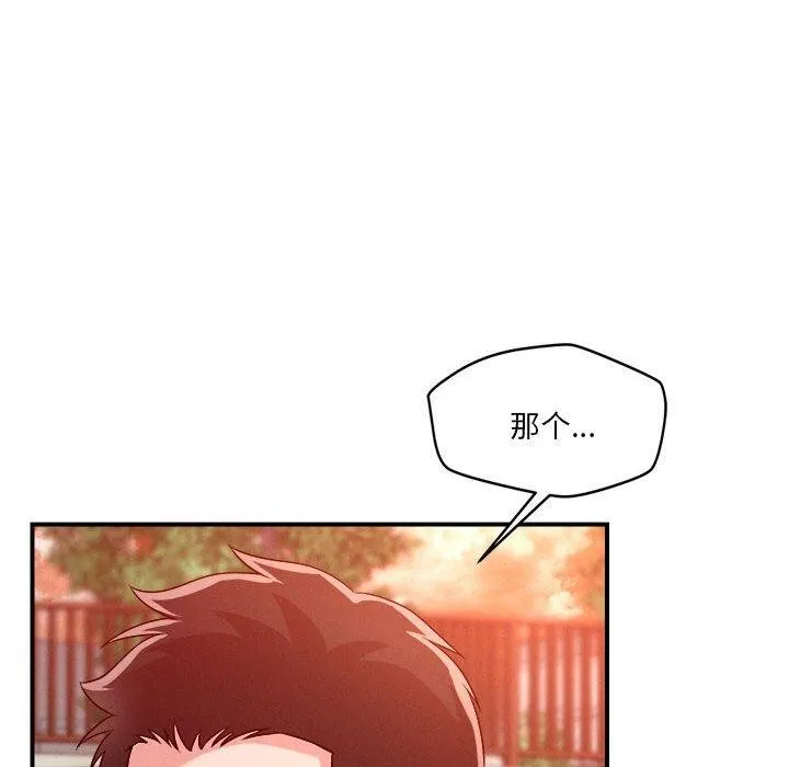 恋人未满 - 第34話 - page 26
