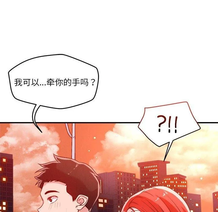 恋人未满 - 第34話 - page 28