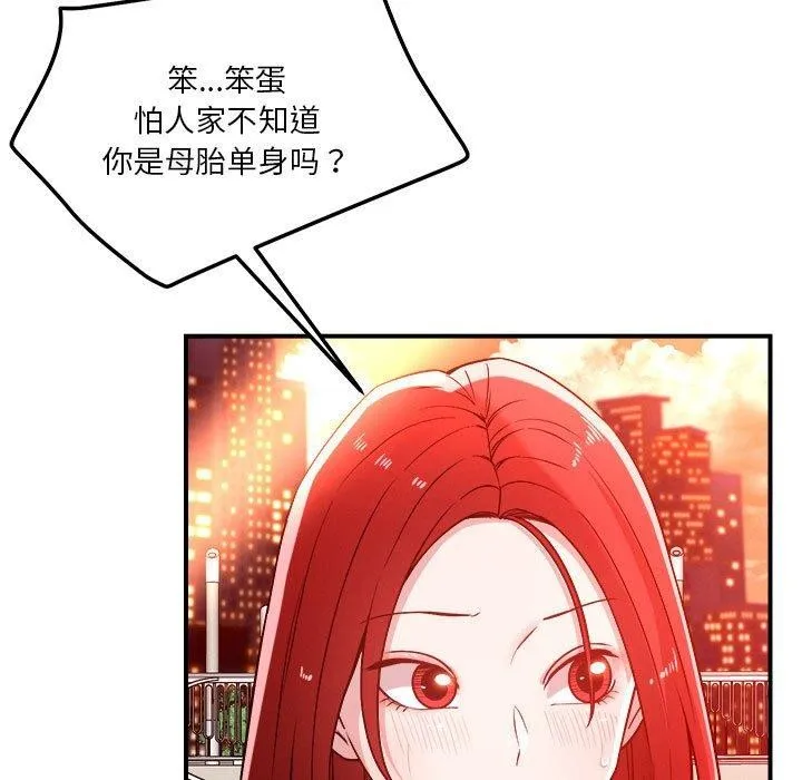 恋人未满 - 第34話 - page 31