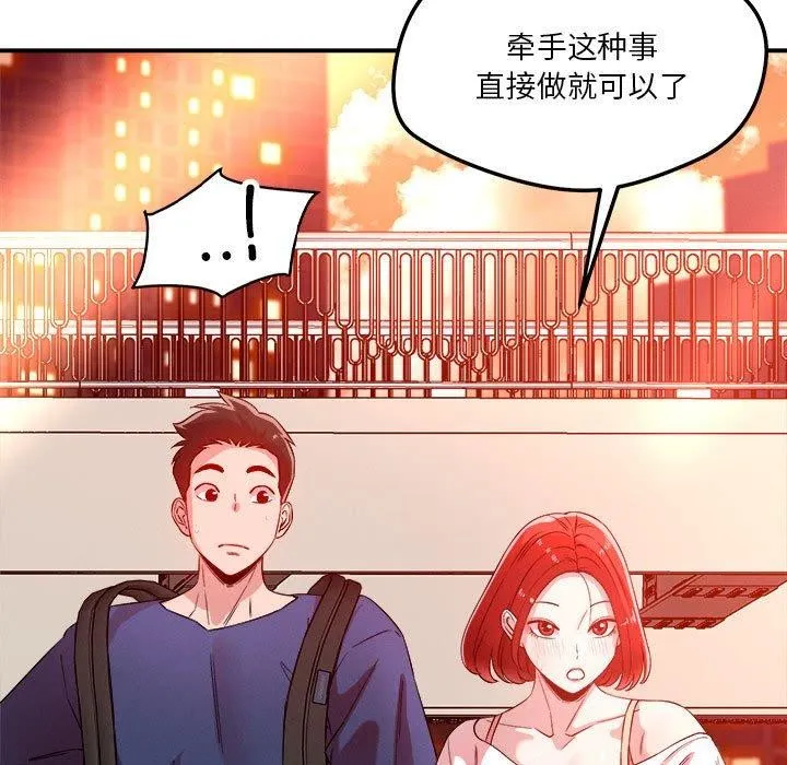 恋人未满 - 第34話 - page 35