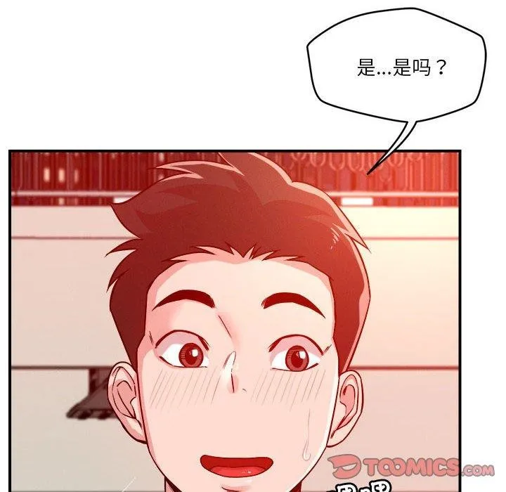 恋人未满 - 第34話 - page 38