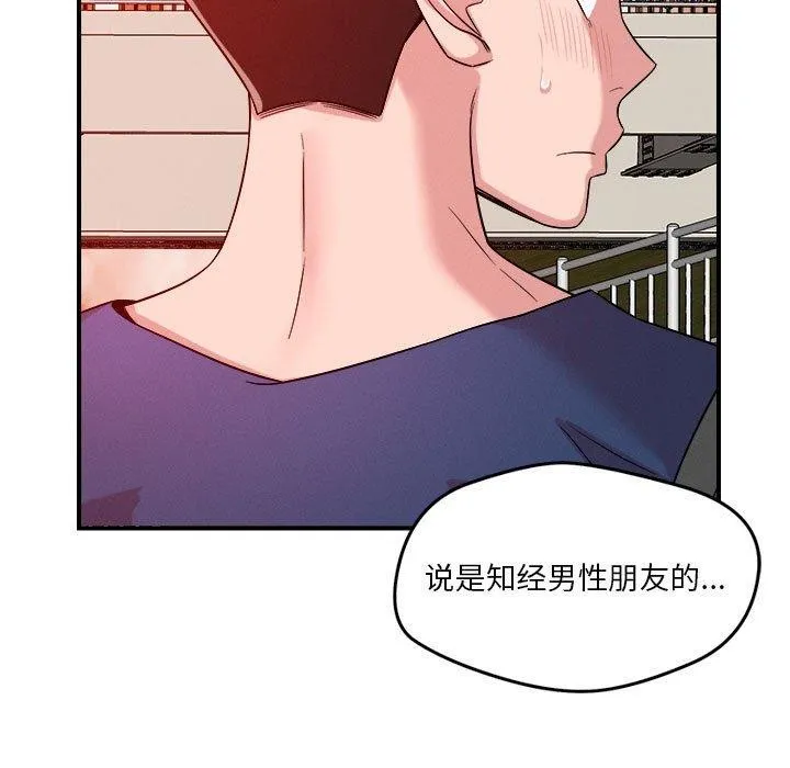 恋人未满 - 第34話 - page 62