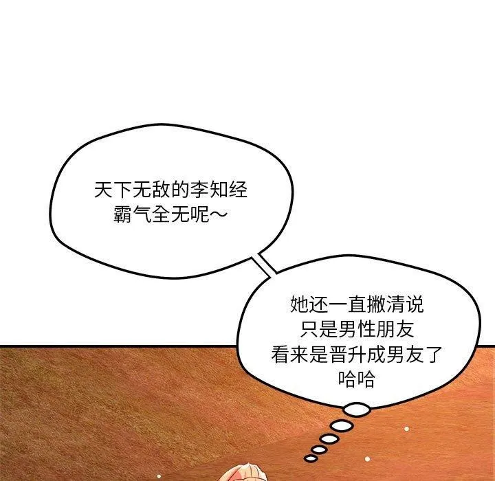 恋人未满 - 第34話 - page 66