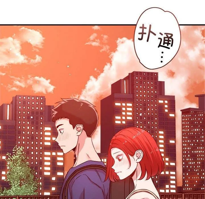 恋人未满 - 第34話 - page 77