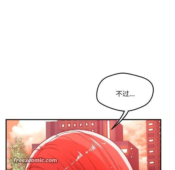恋人未满 - 第34話 - page 80