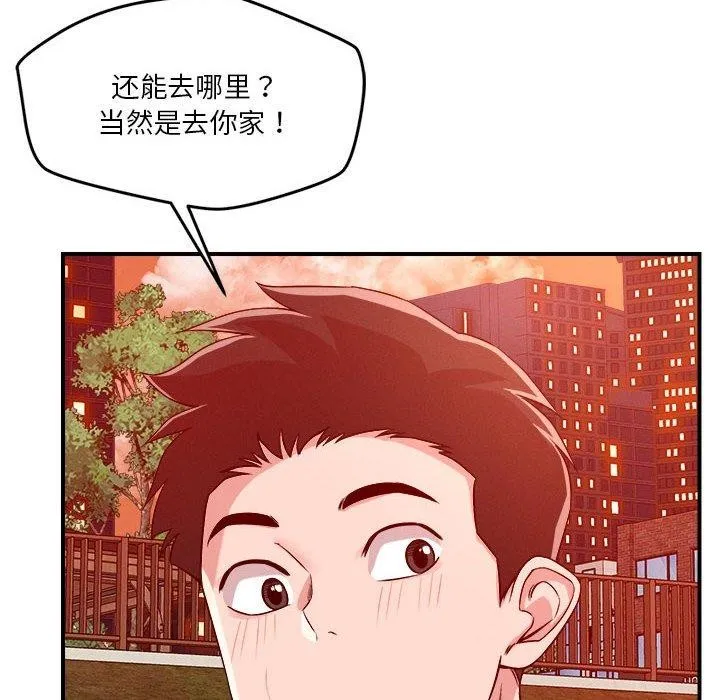 恋人未满 - 第34話 - page 85