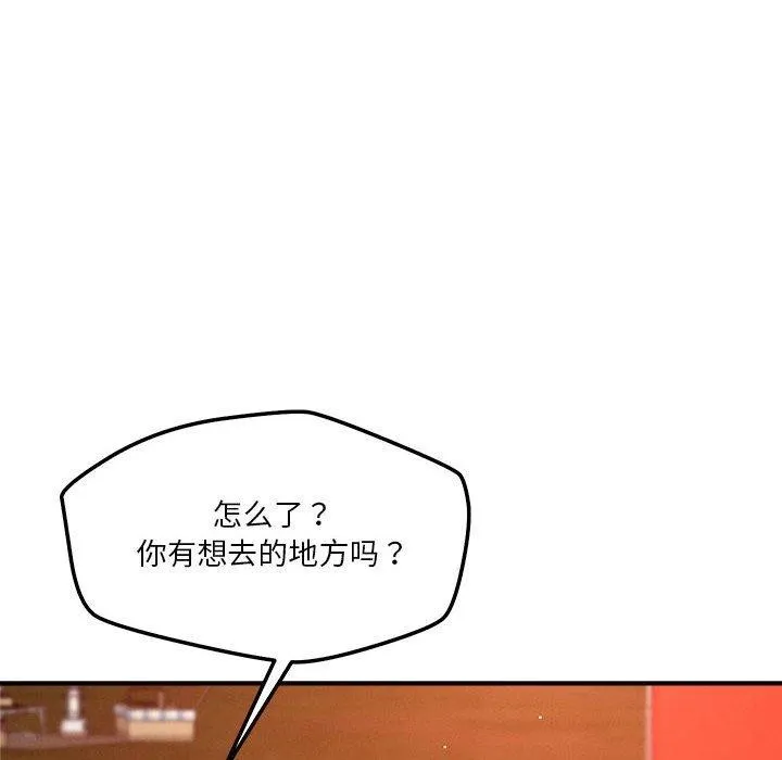恋人未满 - 第34話 - page 87