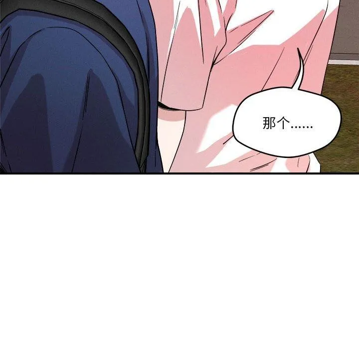 恋人未满 - 第34話 - page 89