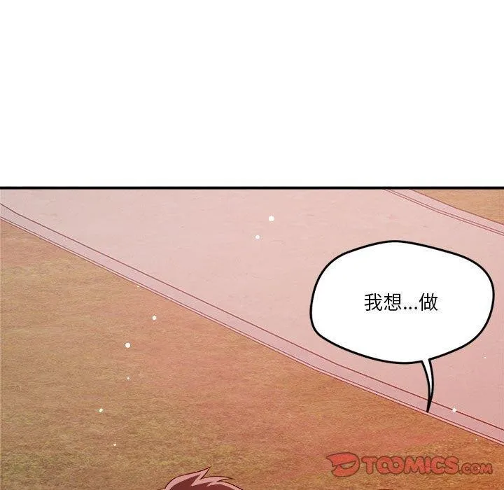 恋人未满 - 第34話 - page 92