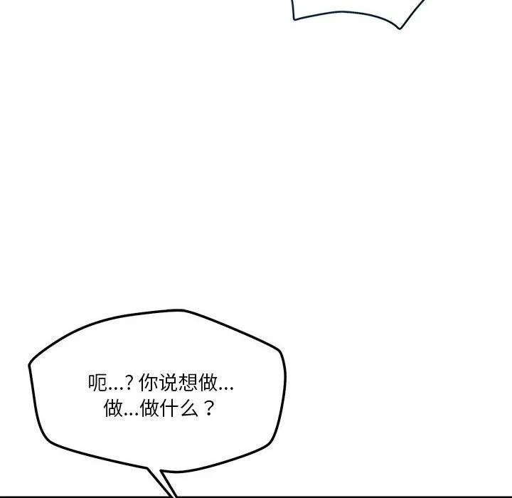 恋人未满 - 第34話 - page 95
