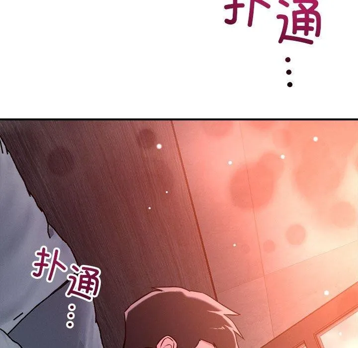 恋人未满 - 第54話 - page 11