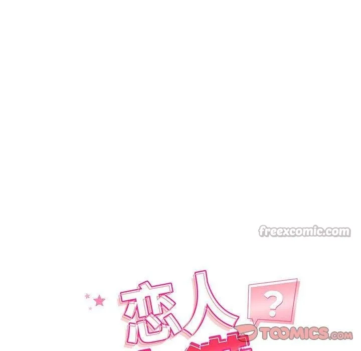 恋人未满 - 第54話 - page 15
