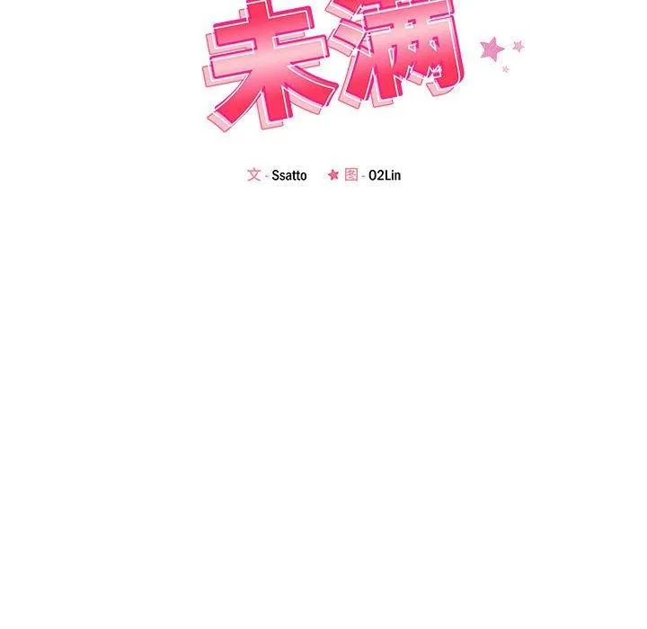 恋人未满 - 第54話 - page 16