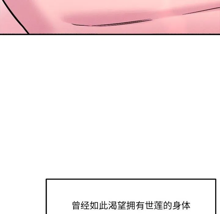 恋人未满 - 第54話 - page 23