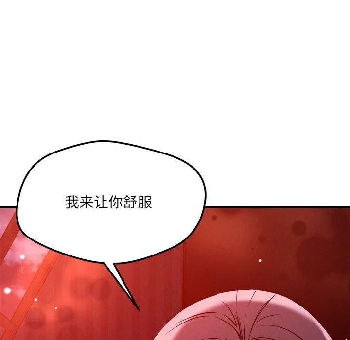 恋人未满 - 第54話 - page 41