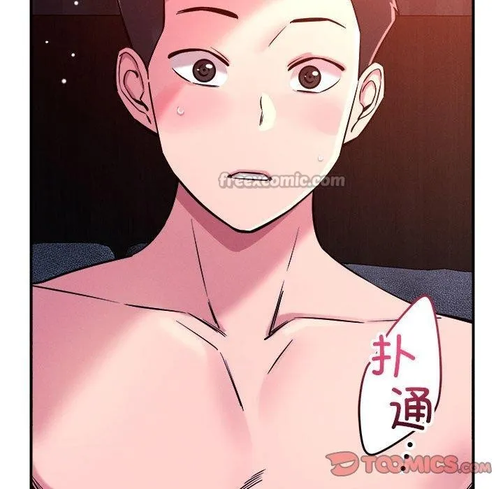 恋人未满 - 第54話 - page 45