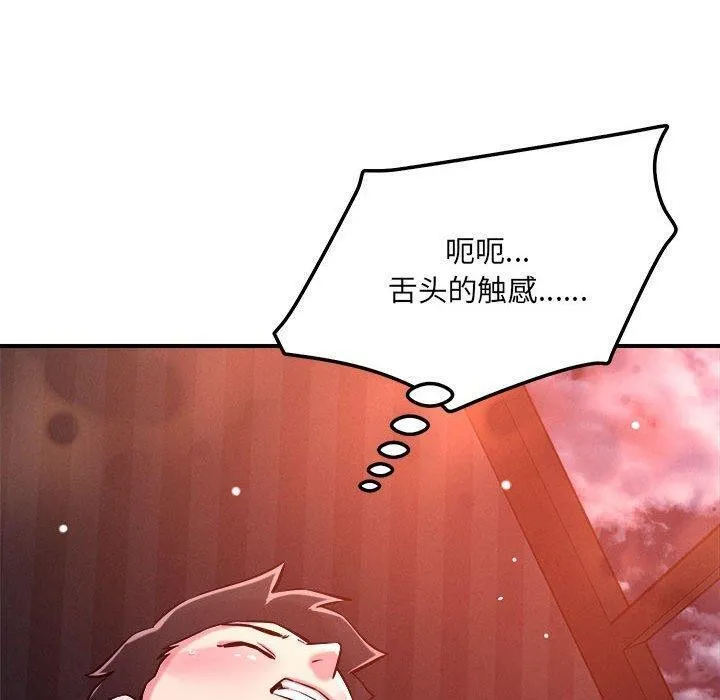 恋人未满 - 第54話 - page 50