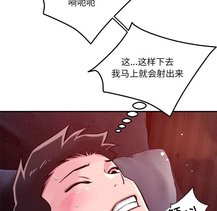 恋人未满 - 第54話 - page 59