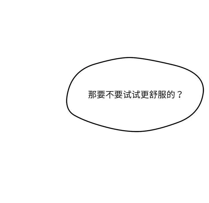恋人未满 - 第54話 - page 71