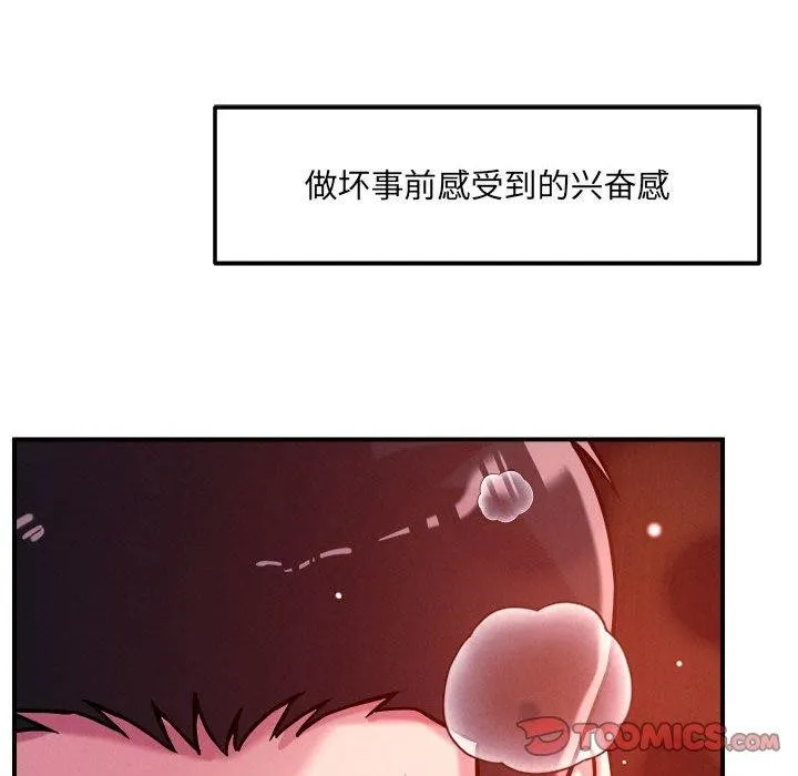恋人未满 - 第54話 - page 81