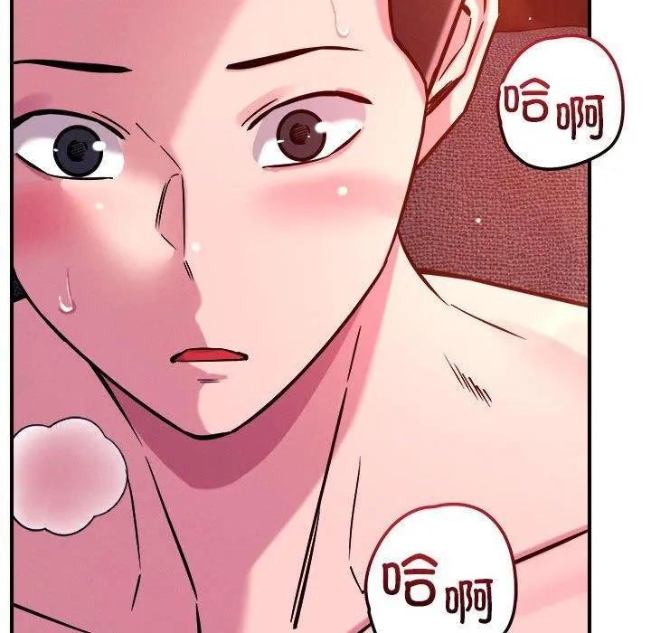 恋人未满 - 第54話 - page 82