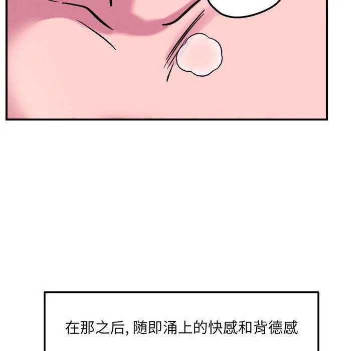 恋人未满 - 第54話 - page 83