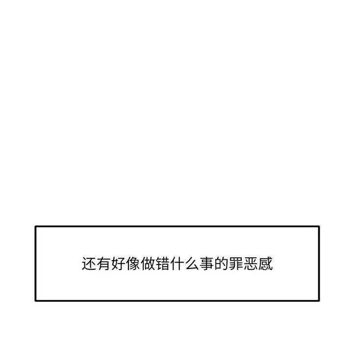 恋人未满 - 第54話 - page 86