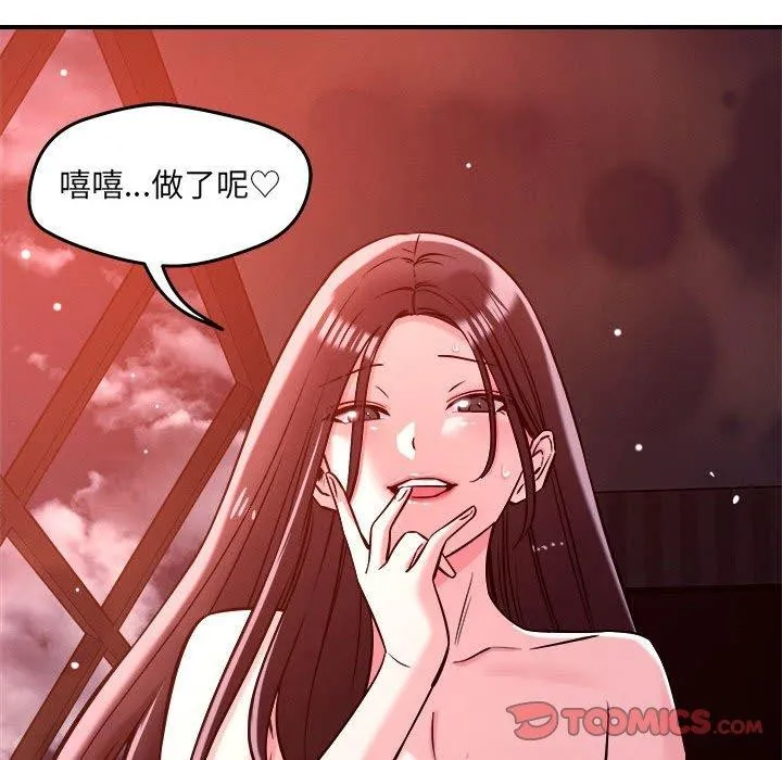 恋人未满 - 第54話 - page 87
