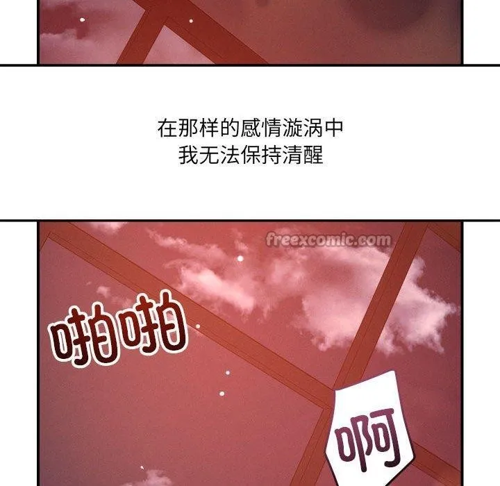 恋人未满 - 第54話 - page 90