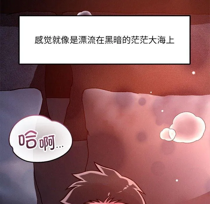 恋人未满 - 第54話 - page 96