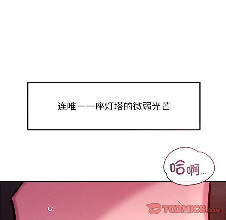 恋人未满 - 第54話 - page 99
