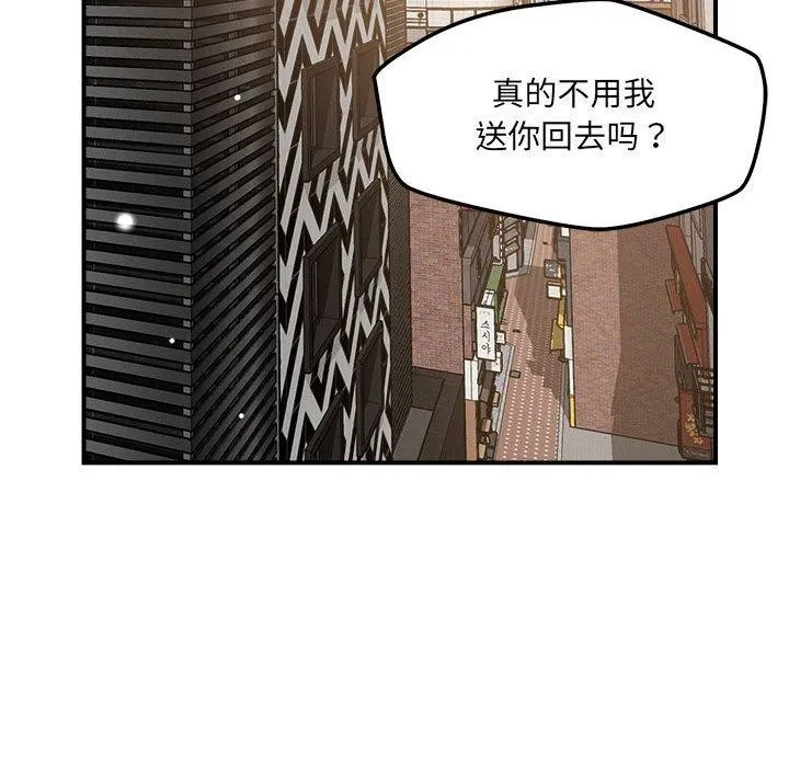 恋人未满 - 第54話 - page 122