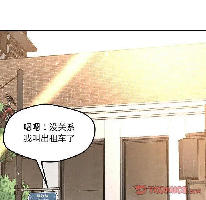 恋人未满 - 第54話 - page 123