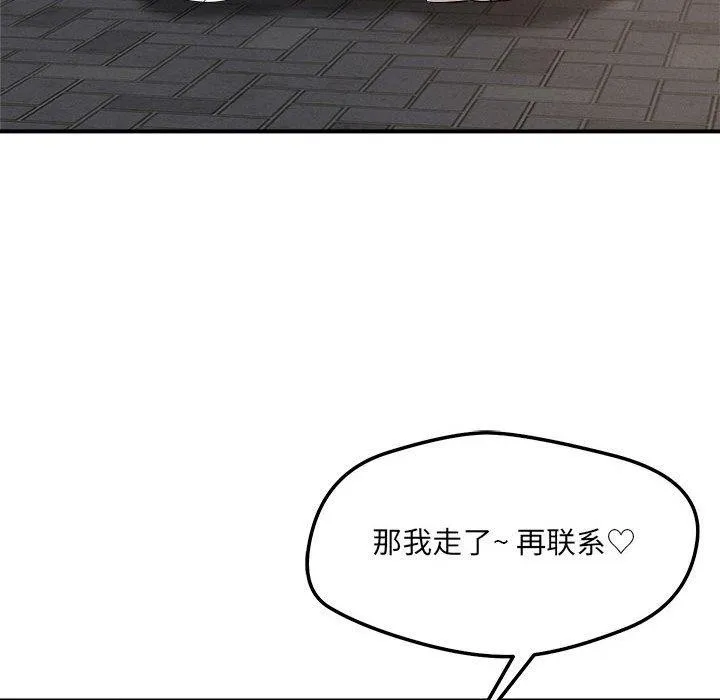恋人未满 - 第54話 - page 125