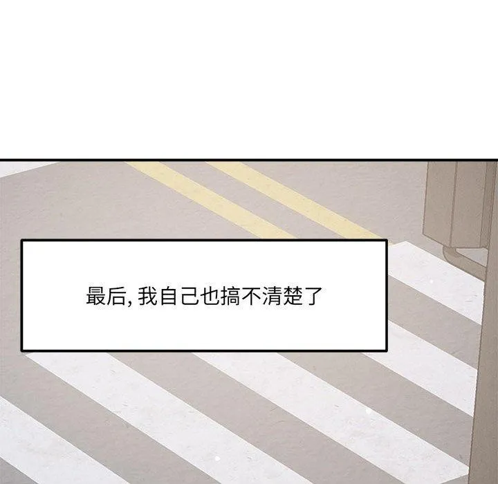 恋人未满 - 第54話 - page 133
