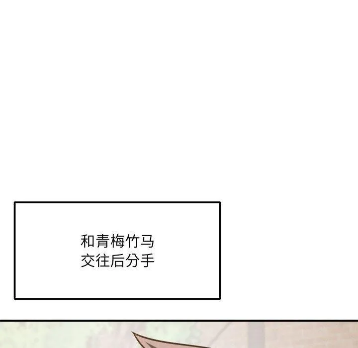 恋人未满 - 第54話 - page 136
