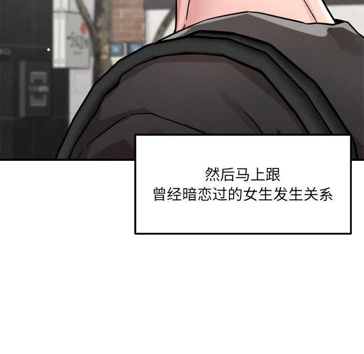 恋人未满 - 第54話 - page 138
