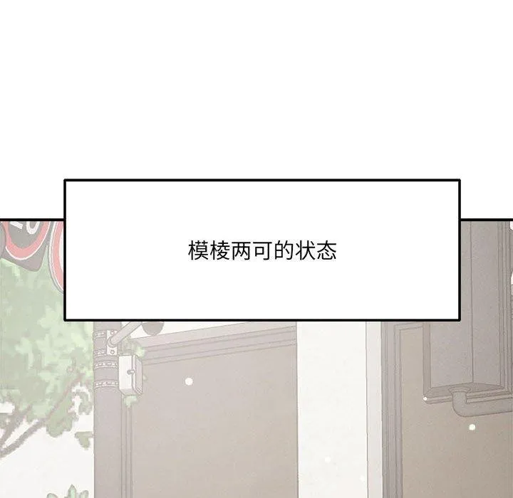 恋人未满 - 第54話 - page 139
