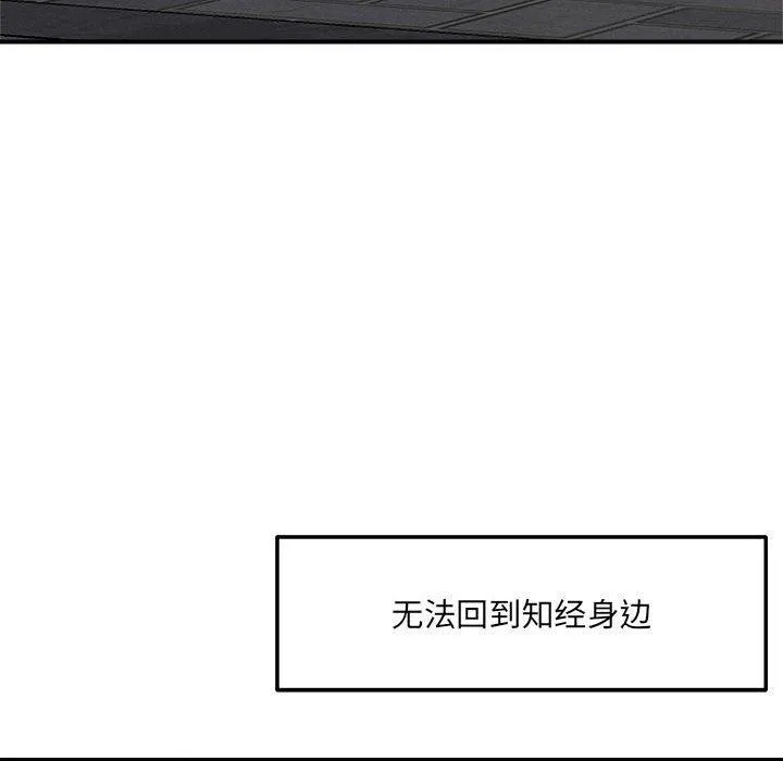恋人未满 - 第54話 - page 142