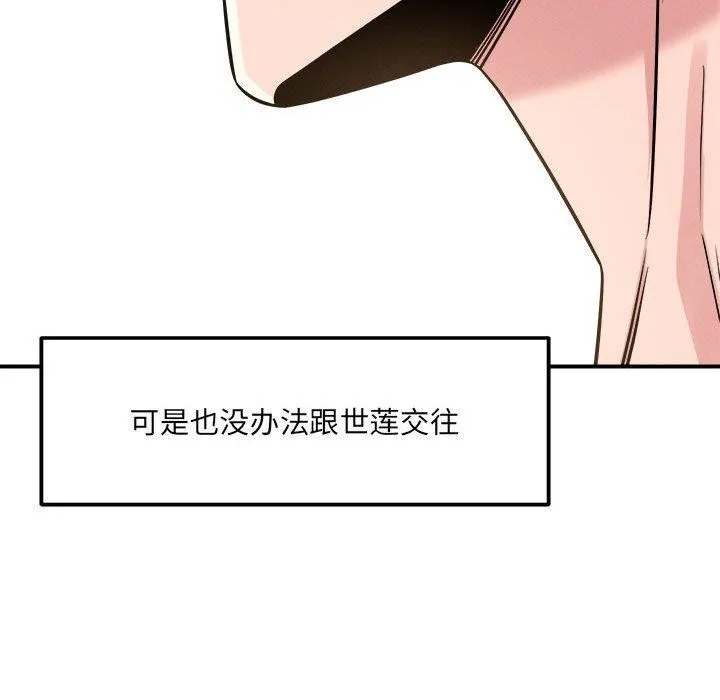 恋人未满 - 第54話 - page 144