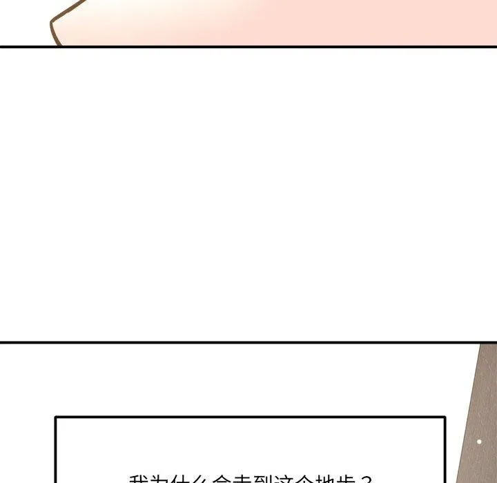 恋人未满 - 第54話 - page 146