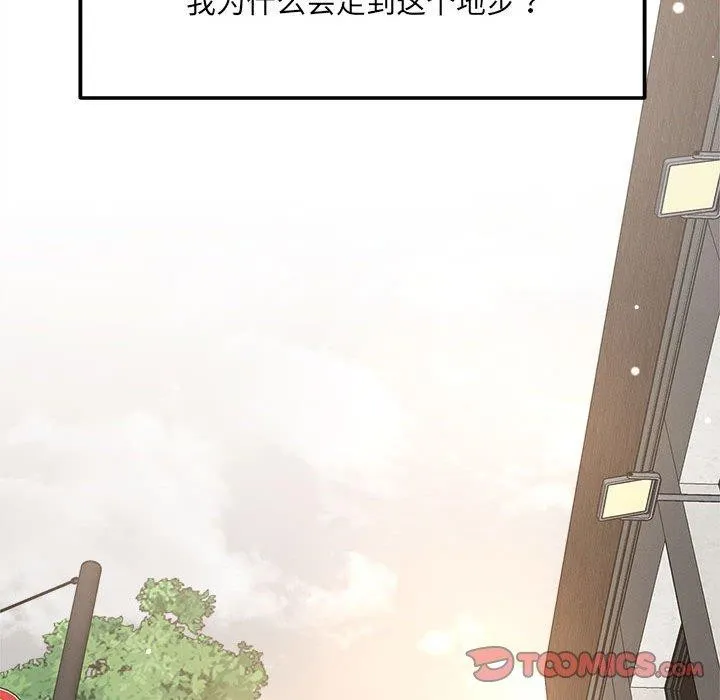 恋人未满 - 第54話 - page 147