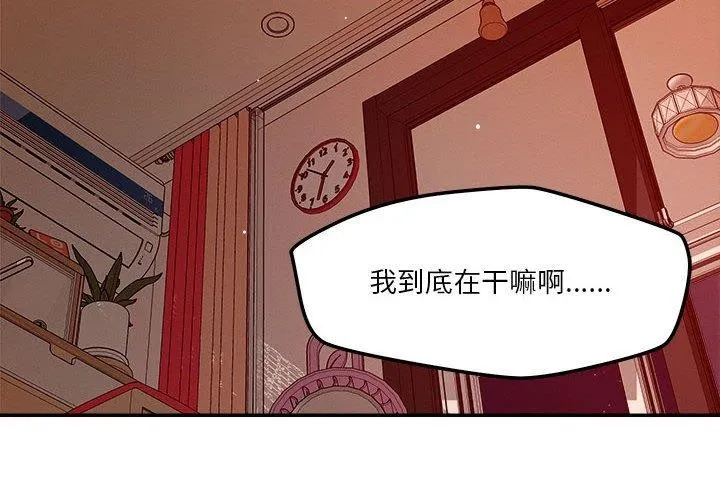 恋人未满 - 第29話 - page 2