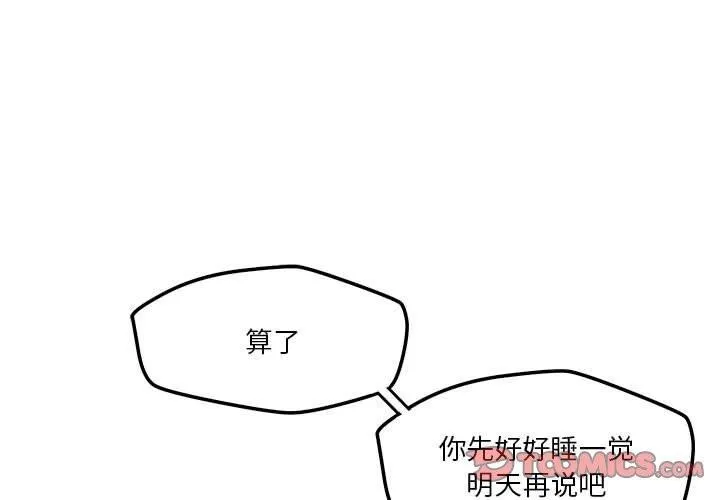恋人未满 - 第29話 - page 3