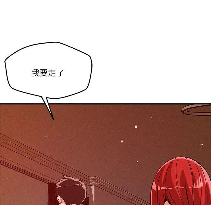 恋人未满 - 第29話 - page 6