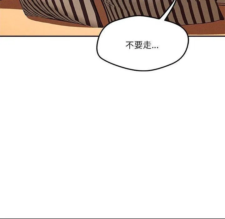 恋人未满 - 第29話 - page 8