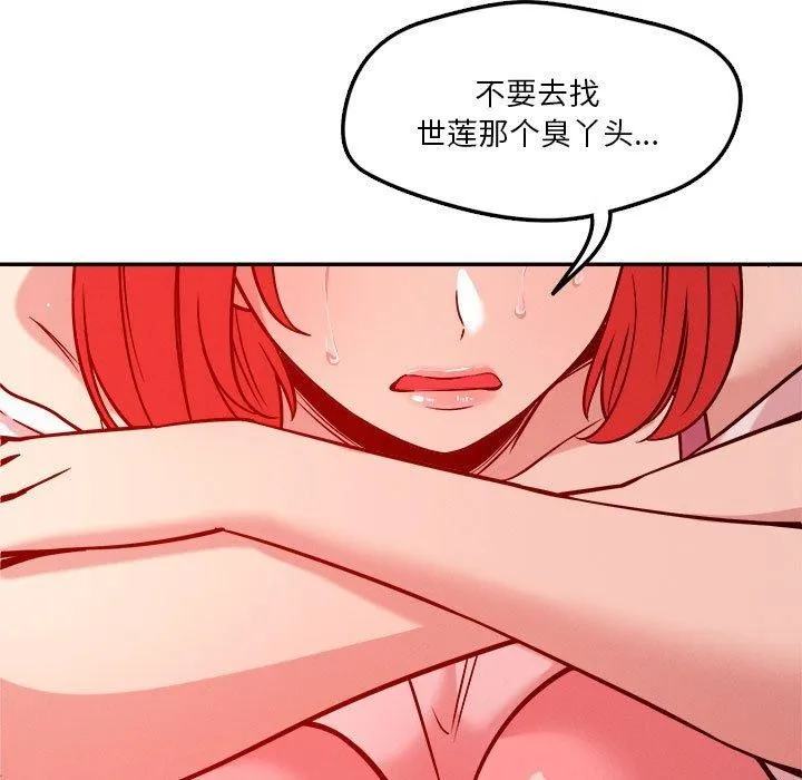恋人未满 - 第29話 - page 13